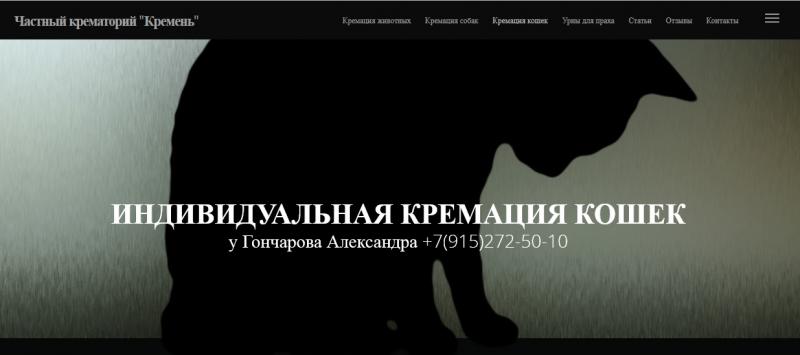 Кремация кошки в Москве цена.